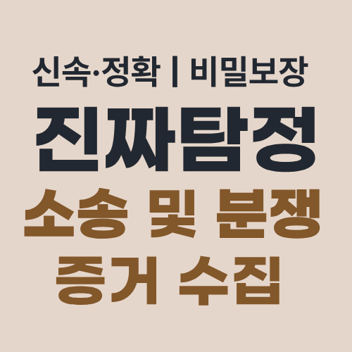 부산탐정사무소 소송증거수집