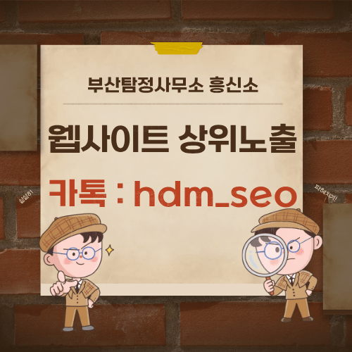 부산탐정사무소