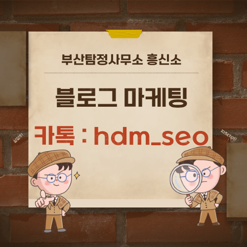 부산탐정사무소