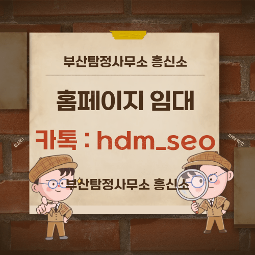 부산탐정사무소