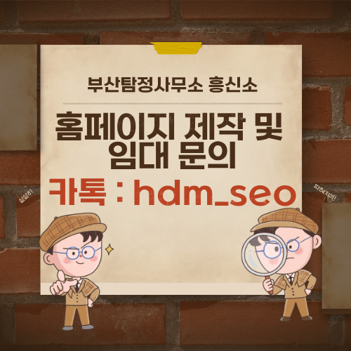 부산탐정사무소